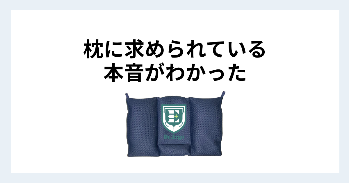 枕が合わず首と肩の両方がつらくなる原因を300人調査から解説する記事用アイキャッチ