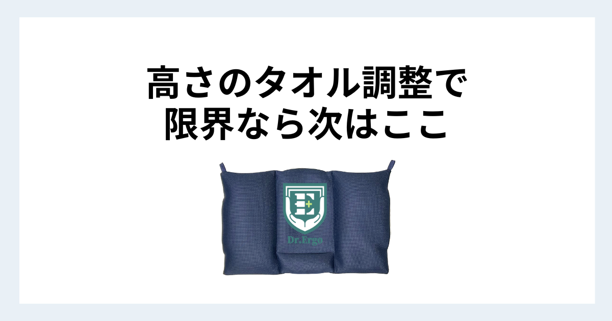 タオル調整で限界を感じた人が枕のどこを次に見直すべきかを解説する記事用アイキャッチ