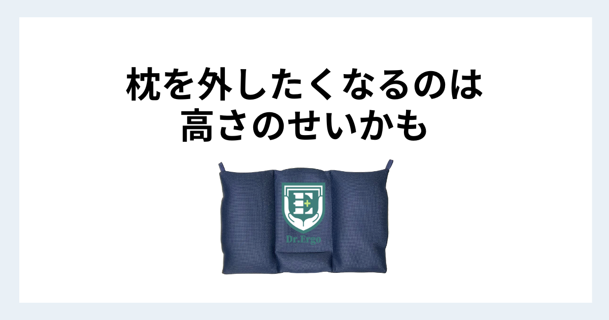 枕を外したくなる原因がムレだけでなく高さのズレにもあることを解説する記事用アイキャッチ