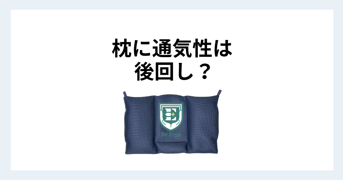 枕の通気性が見落とされやすく睡眠の快適さに影響する原因を300人調査から解説する記事用アイキャッチ