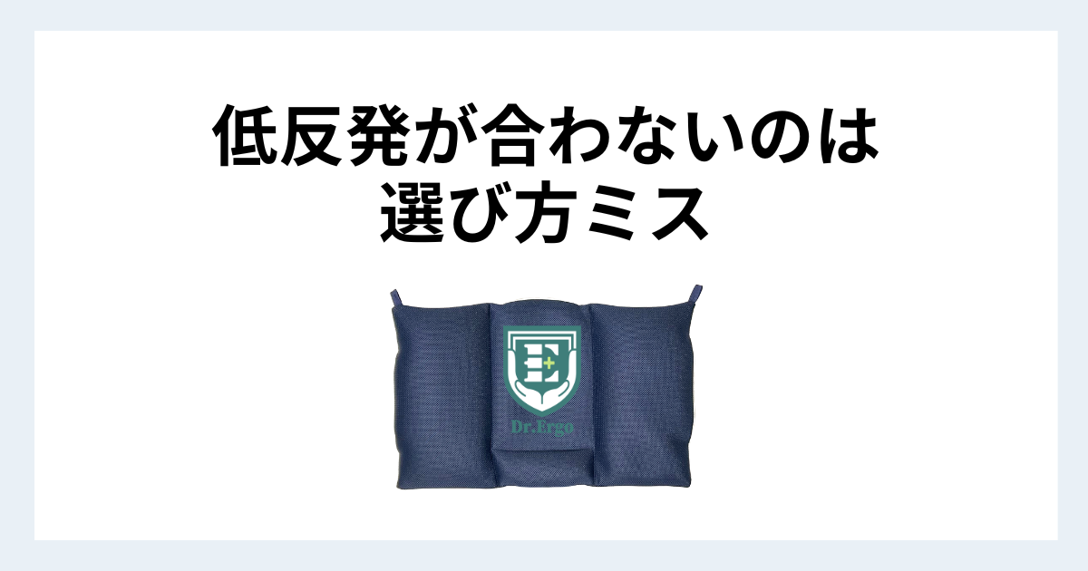 低反発枕が合わない原因と選び方のミスを構造的に解説する記事用アイキャッチ