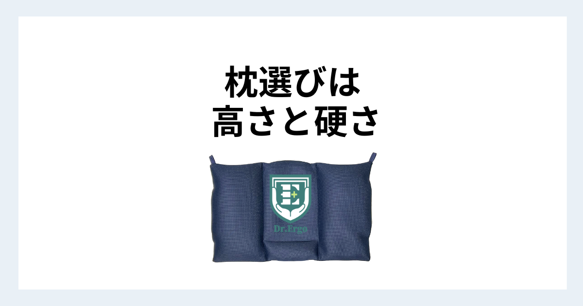 枕の高さと硬さが重視される理由を300人調査から解説する記事用アイキャッチ