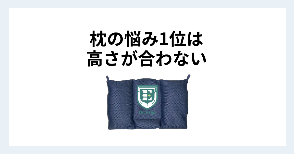 枕の高さが合わず首や肩がつらくなる原因を300人調査から解説する記事用アイキャッチ