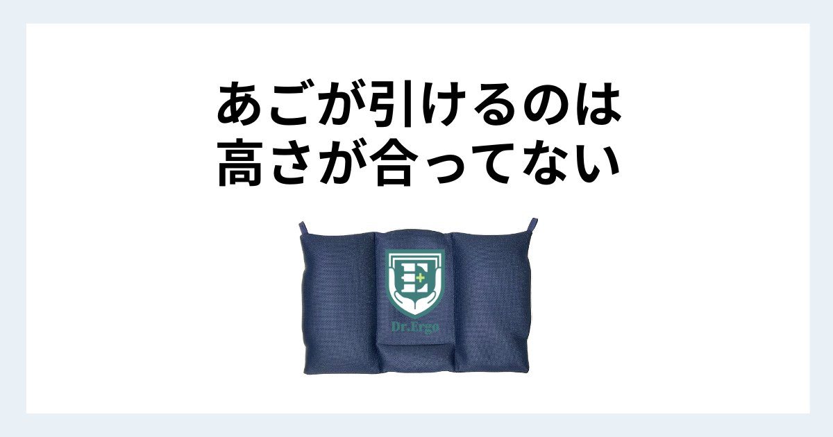 枕であごが引ける原因が高さのズレにあることを解説する記事用アイキャッチ