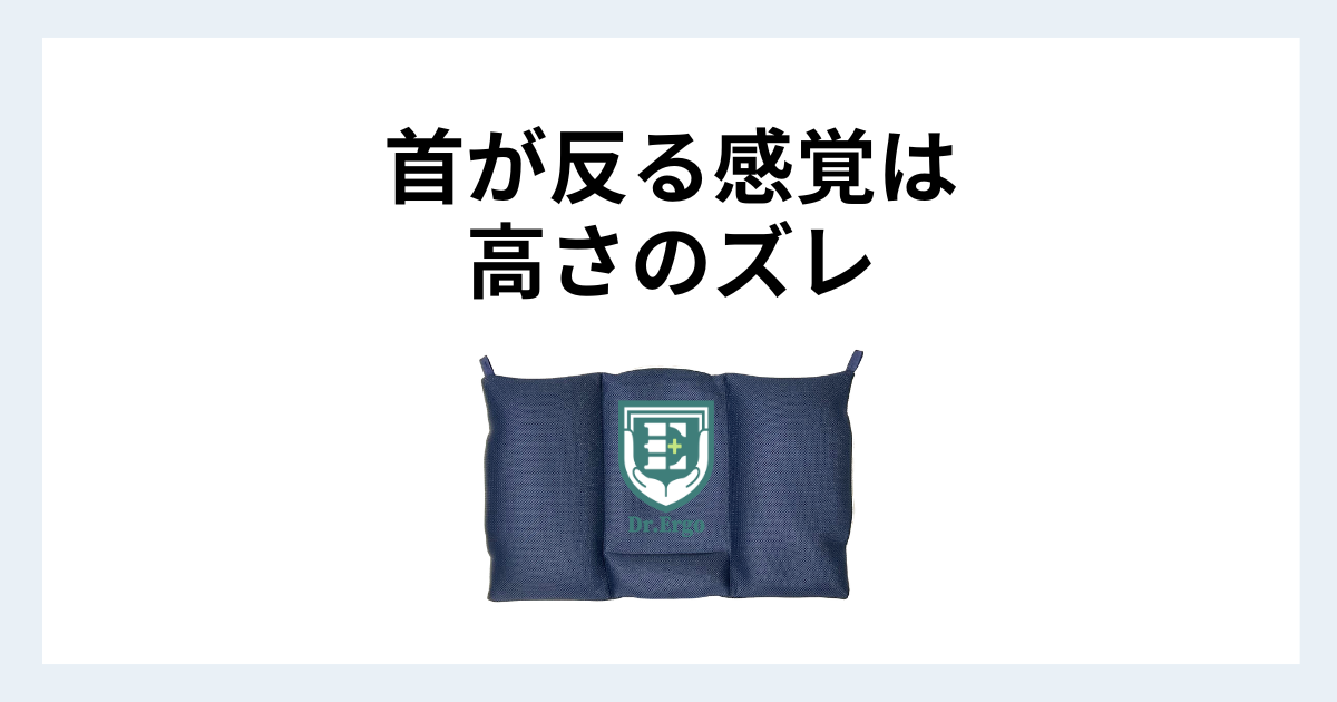 枕で首が反る原因と高さバランスのズレを構造的に解説する記事用アイキャッチ