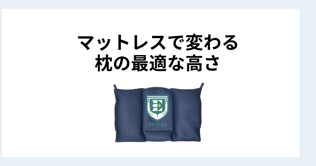 マットレスの硬さで枕の最適な高さが変わる理由を組み合わせ別に整理した記事のイメージ画像
