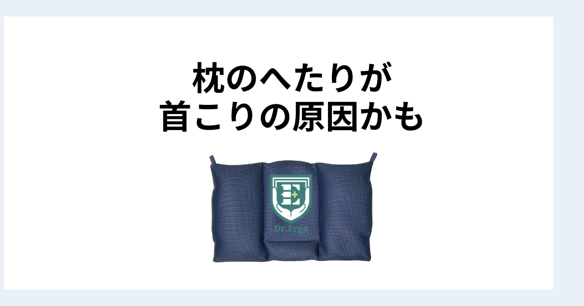 枕のへたりと首こりの関係と替え時を見極める3つのサインを解説したイメージ画像