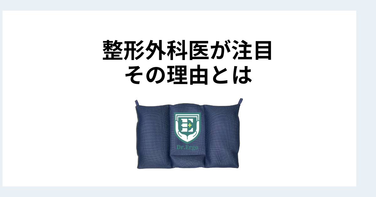 Dr.Ergo首ケア枕が整形外科医に注目された構造的な理由と設計の考え方を解説する記事用アイキャッチ